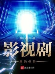 影视中的