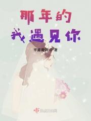遇见那时的你
