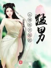 从横练开始小胡歌