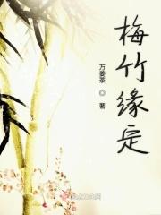 梅竹啥意思