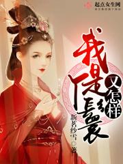 我是个丫鬟只想当个姨娘