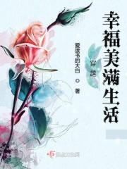 穿越之幸福