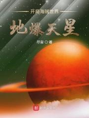 海贼开局获得震震