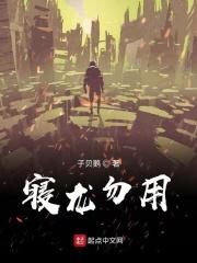 寝龙宫最佳生肖