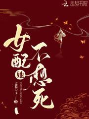 女配不想、死