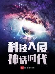 科技让神话变为现实作文