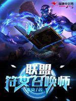 联盟符文怎么配
