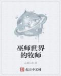 牧师过巫妖王2020