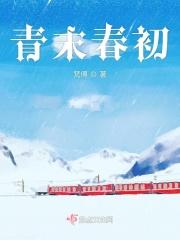 青春未艾