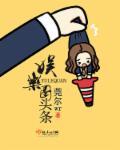 娱乐圈头条人物介绍