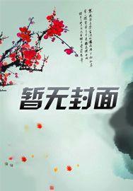风雨沧桑闯关东