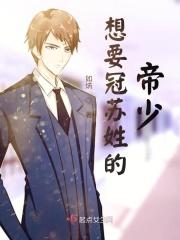 姓苏的帝王