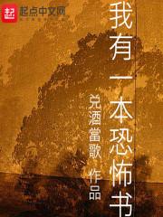我有一座恐怖屋差不多的书