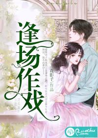 逢场作戏打一正确生肖