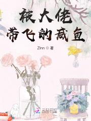 我被大佬带回家了