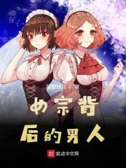 背后的男人 电视剧