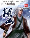 搬山三钉四甲是哪几种