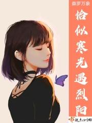恰似寒光 遇骄阳吗