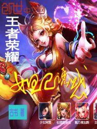 王者荣耀妲己去