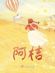 阿桔片作用及副作用