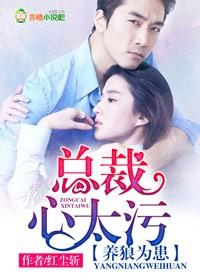 养狼为患版全文免费阅读