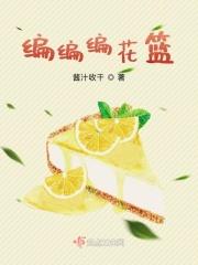编编编花篮花篮里面有小孩视频