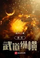 诸天武道纵横起点