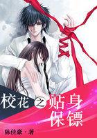超级全能保镖未删版