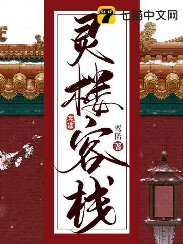 灵客酒店