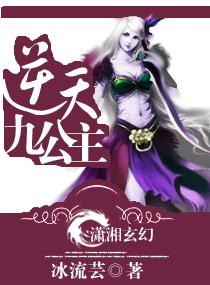 逆世九公主