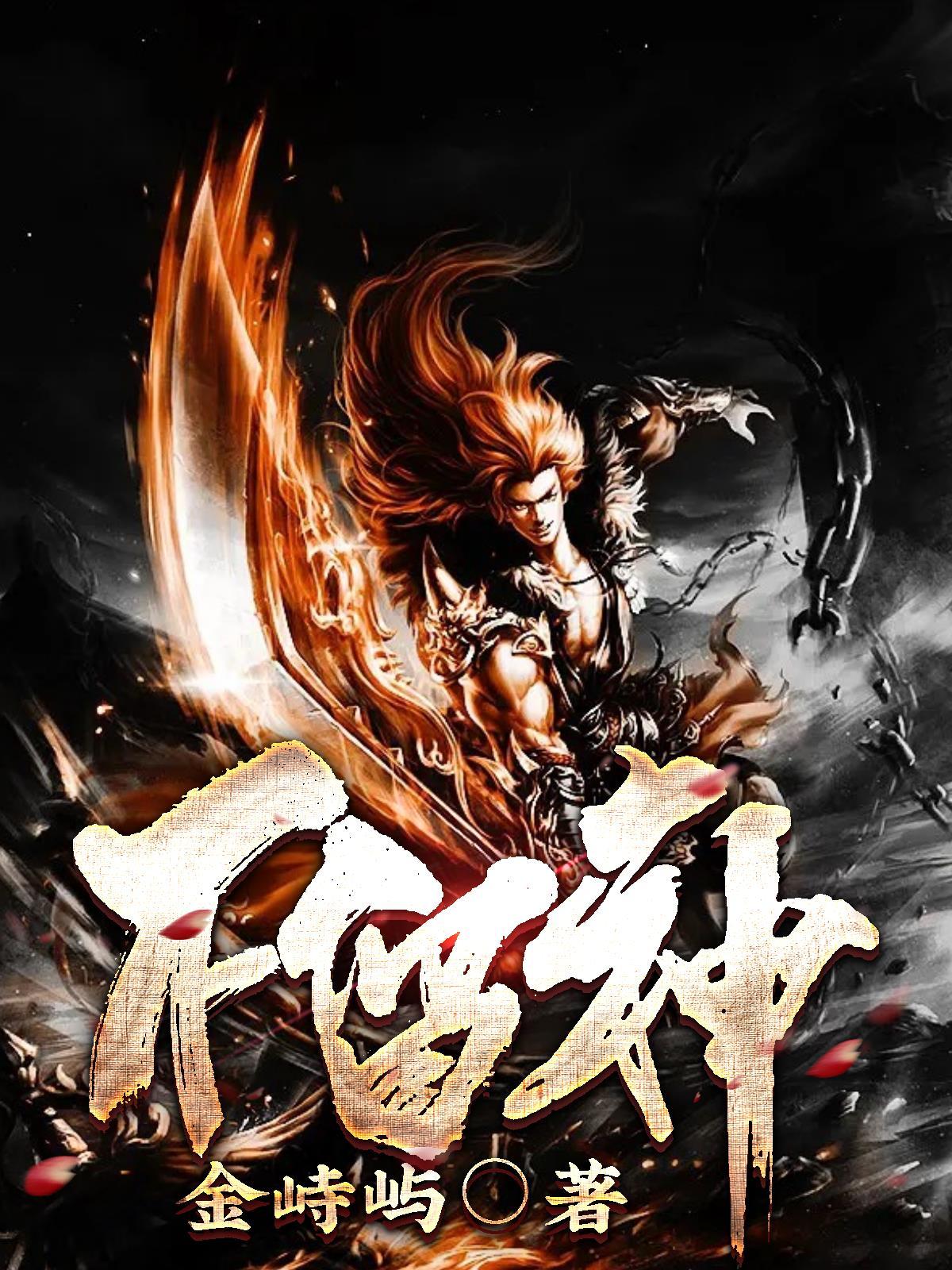 不留神近义词