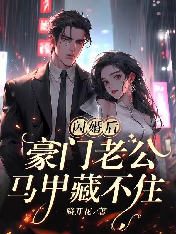 孟绍霆傅静知番外