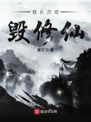 大唐我在贞观修仙