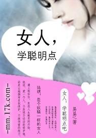 女生聪明