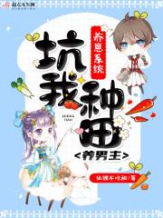 种田养崽崽免费阅读