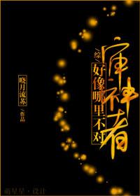 综审神者好像哪里不对无防盗章