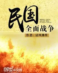 民国全面战争在哪下