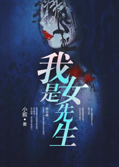 我是女先生男女主圆房了吗