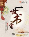 一世书城系列集合