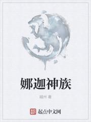 娜迦族英雄