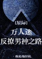 万人迷反撩男神之路