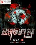 时间恐怖游戏