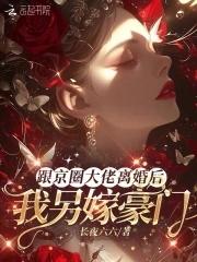 全京城大佬都想求娶