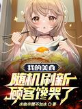 我的美食尝试