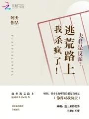 夫君是反派女尊免费阅读