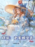 网游从史莱姆开始进化