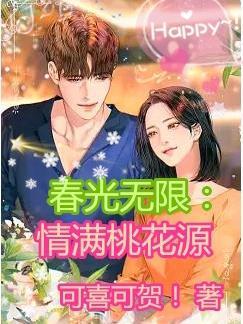 春光无限是什么意思