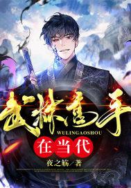 武林高手在校园 笔趣阁