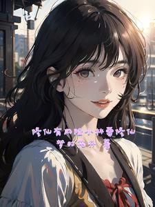 修仙小道士林风