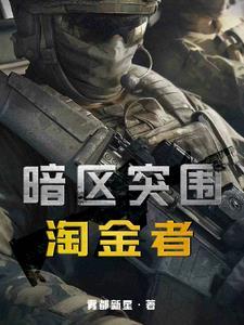 暗区突围游戏视频
